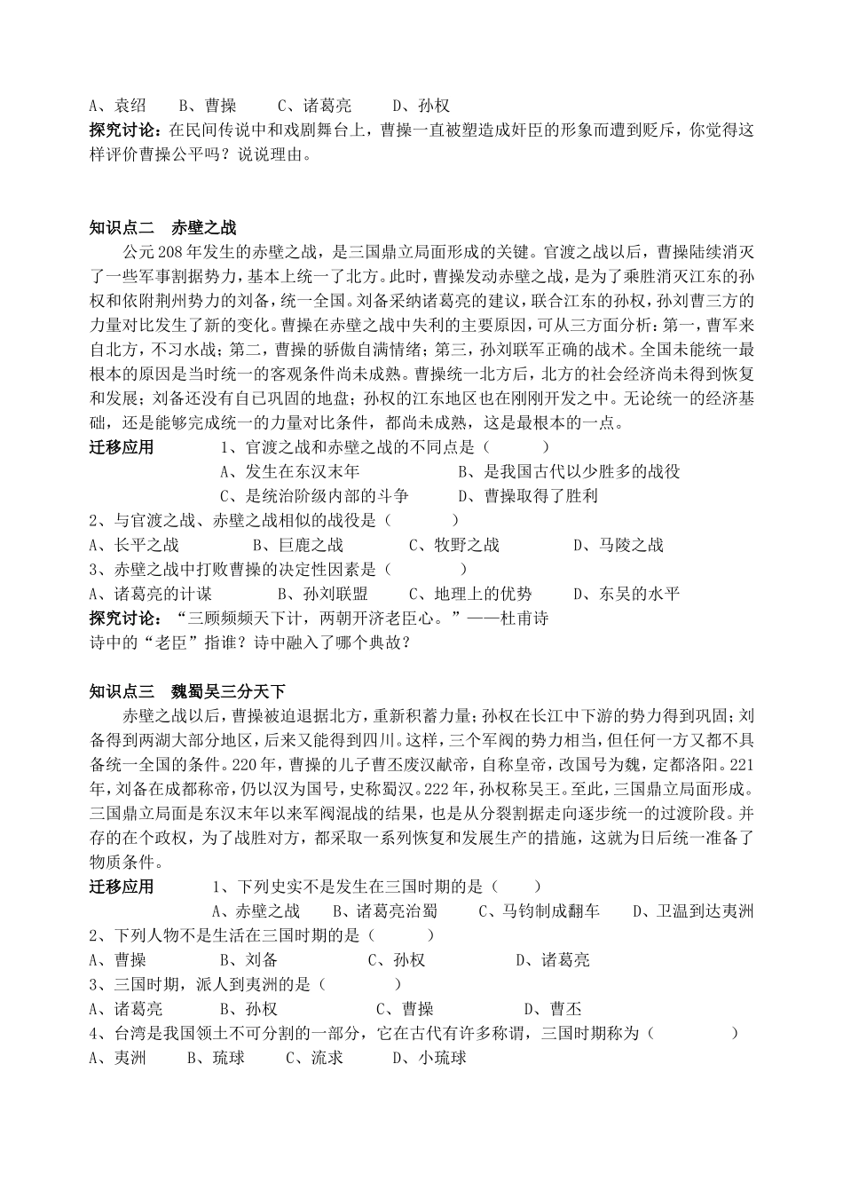《三国鼎立》导学学案_第2页