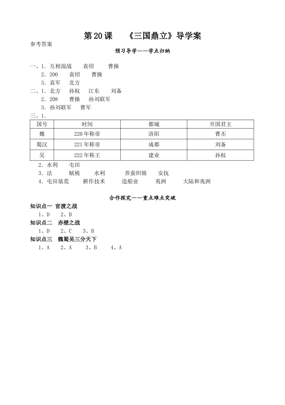 《三国鼎立》导学学案_第3页