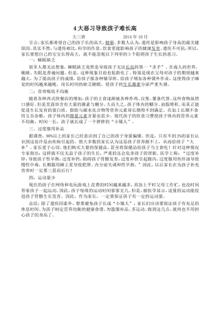 大恶习导致孩子长不高月