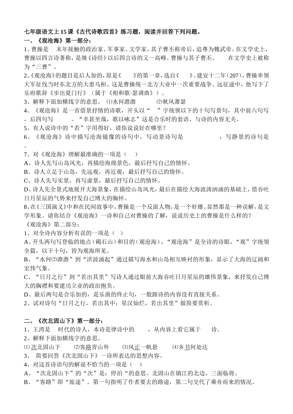 七年级语文上15课_第1页
