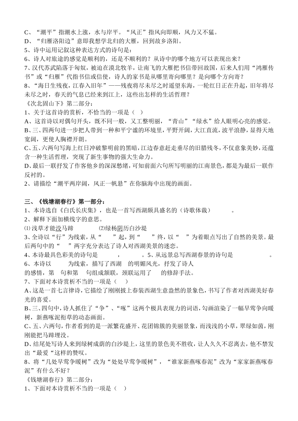 七年级语文上15课_第2页