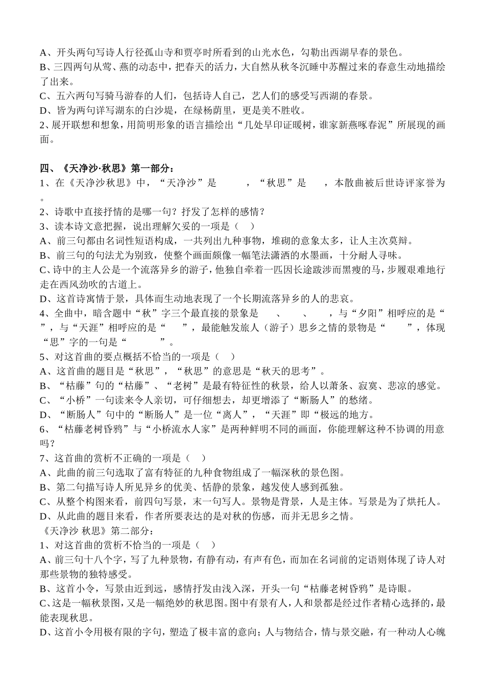 七年级语文上15课_第3页
