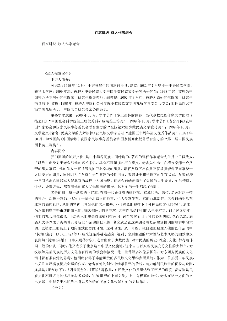 百家讲坛旗人作家老舍_第1页