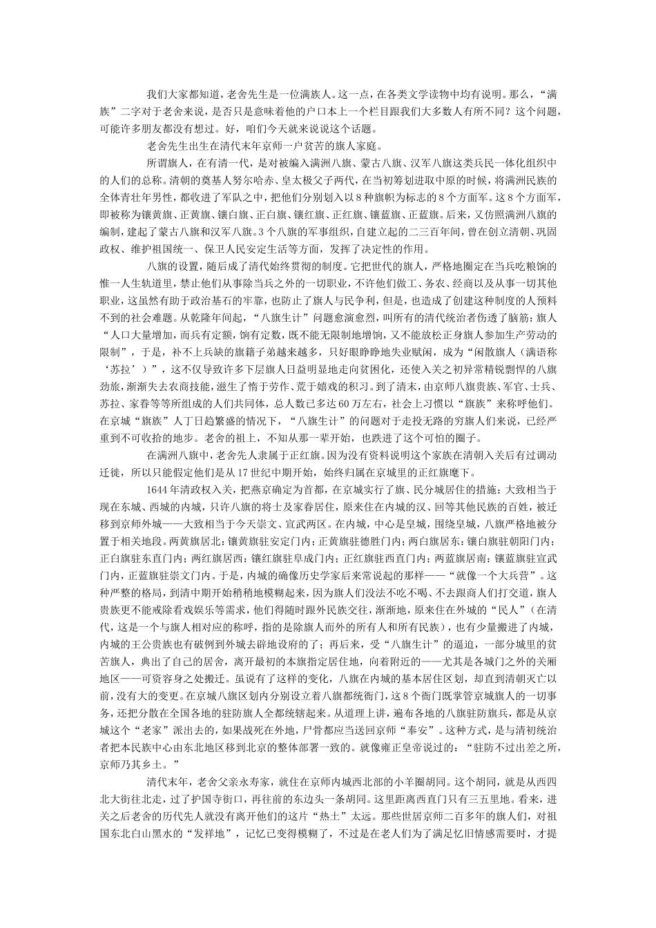 百家讲坛旗人作家老舍_第2页