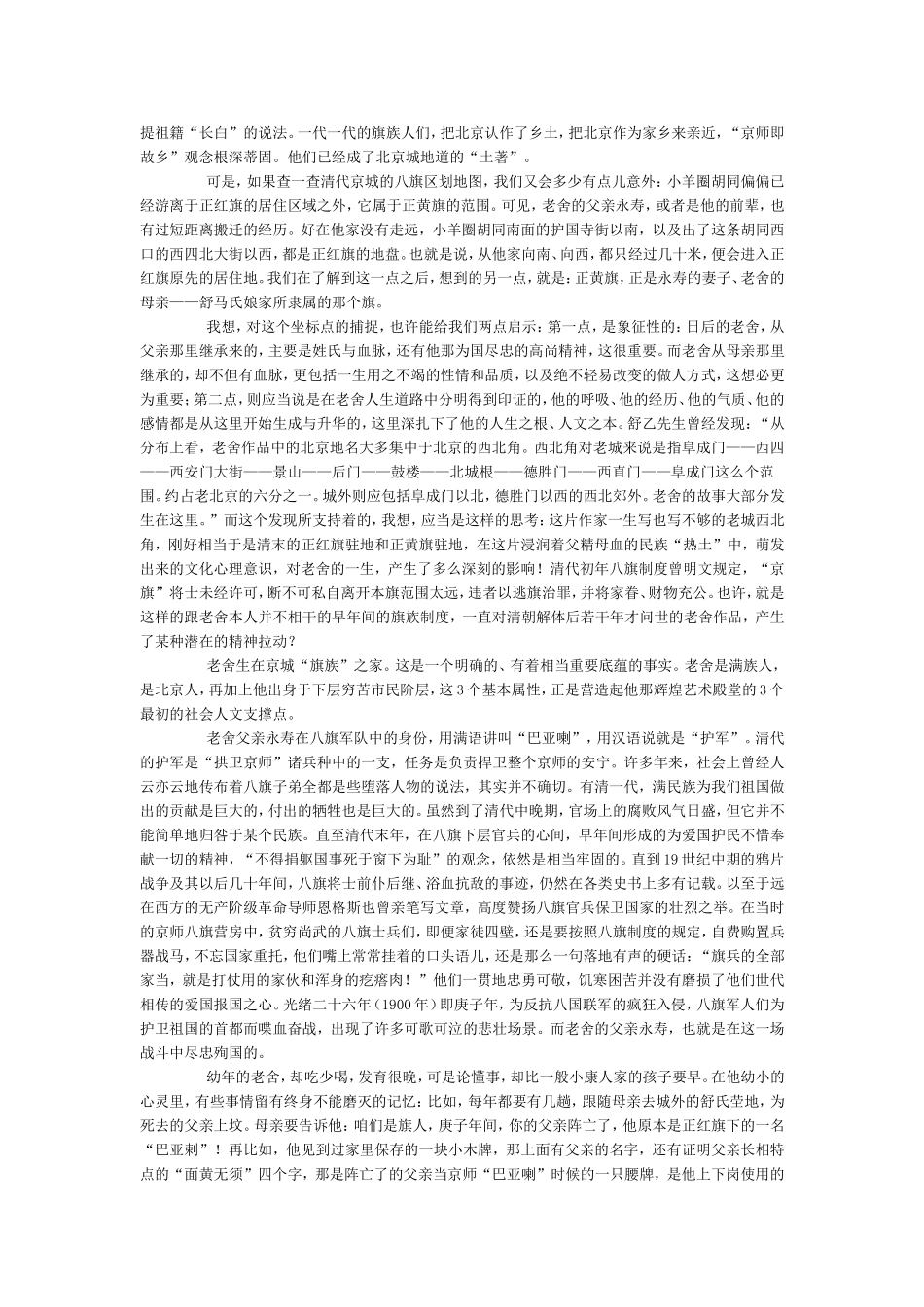 百家讲坛旗人作家老舍_第3页