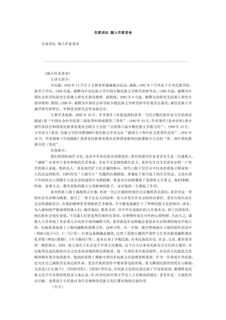 百家讲坛旗人作家老舍