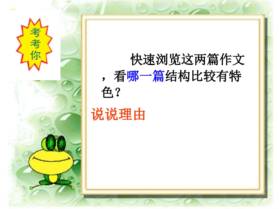 中考作文指导——巧妙写题记_第2页