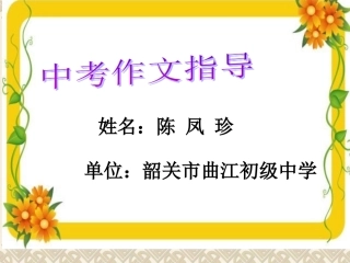 中考作文指导——巧妙写题记