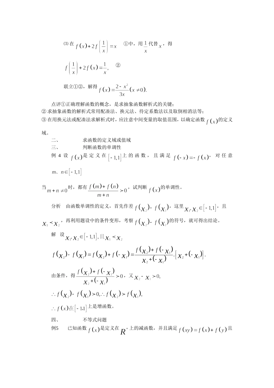 抽象函数常见题型例析_第2页
