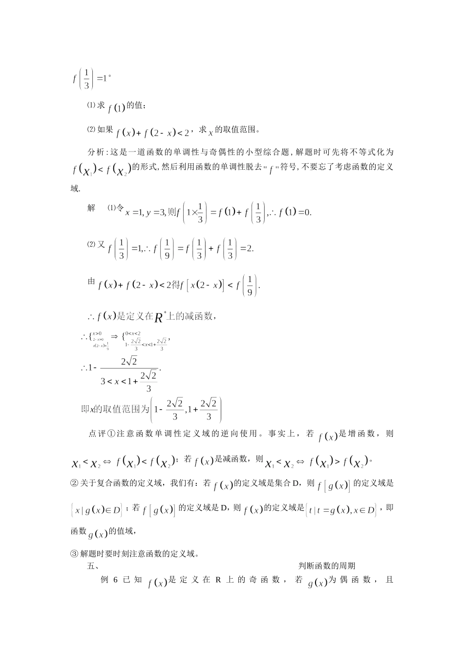 抽象函数常见题型例析_第3页