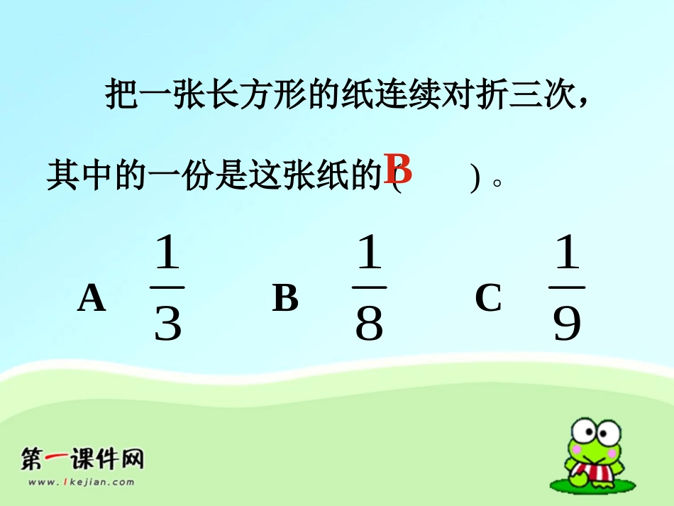 人教版五年级数学下册总复习《分数的意义和性质》课件_第2页