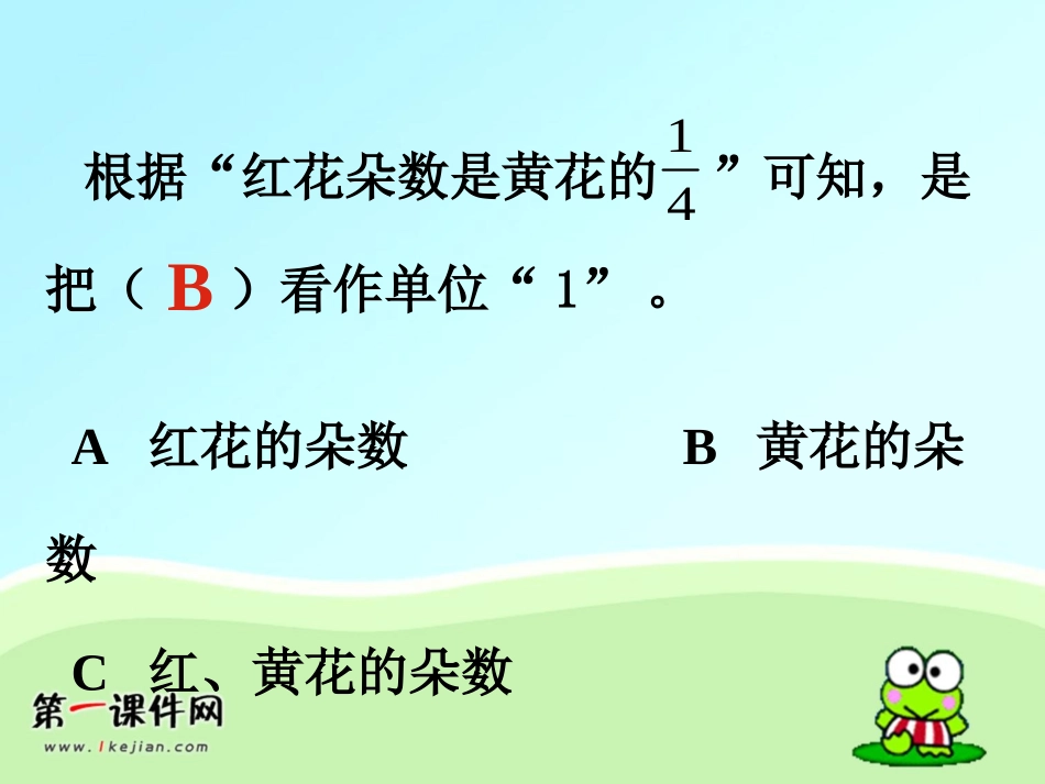 人教版五年级数学下册总复习《分数的意义和性质》课件_第3页