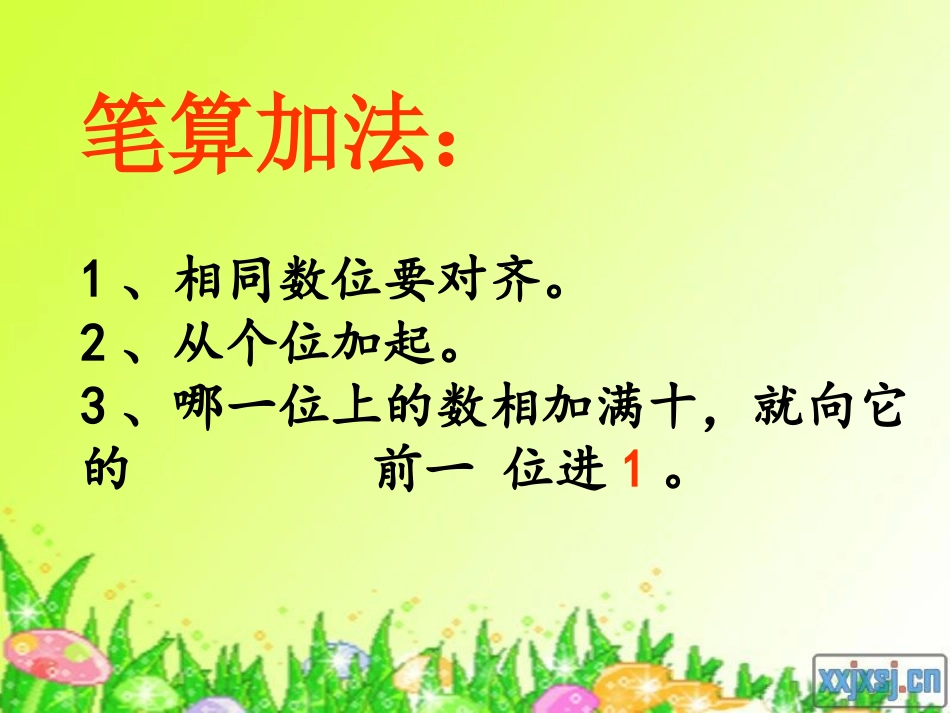 三年级数学课件_万以内数的加减法[1]_第3页