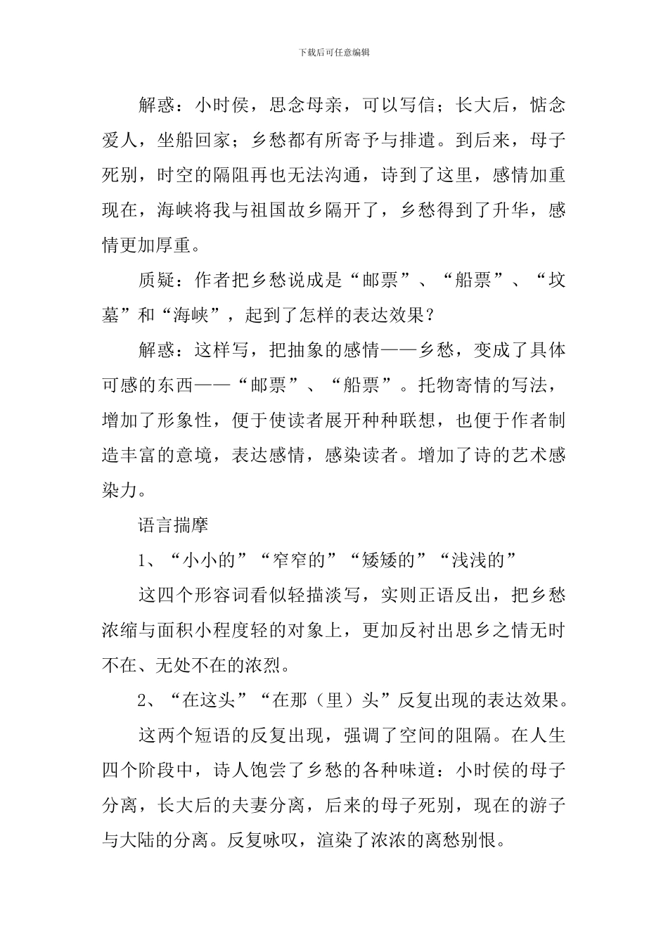 《乡愁》优秀教学设计_第2页