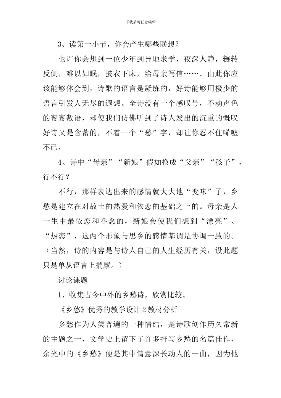 《乡愁》优秀教学设计_第3页