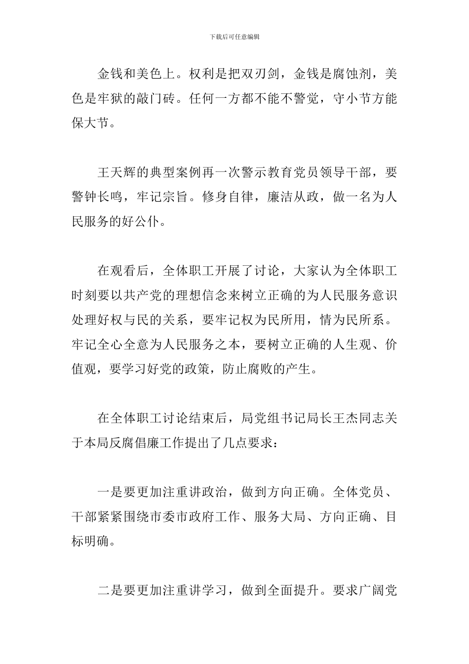 观看警示教育片工作报告3篇范文_第2页