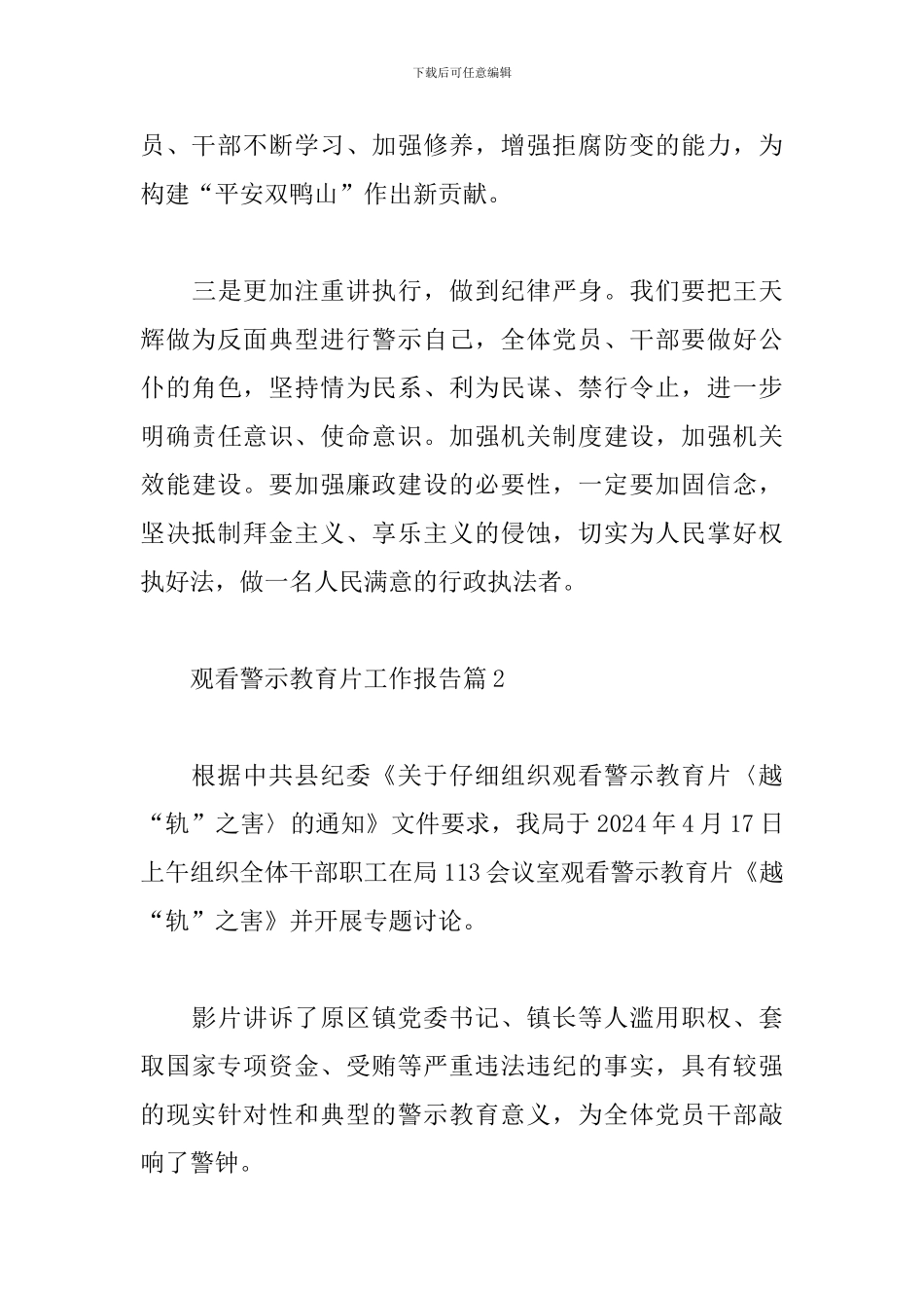 观看警示教育片工作报告3篇范文_第3页