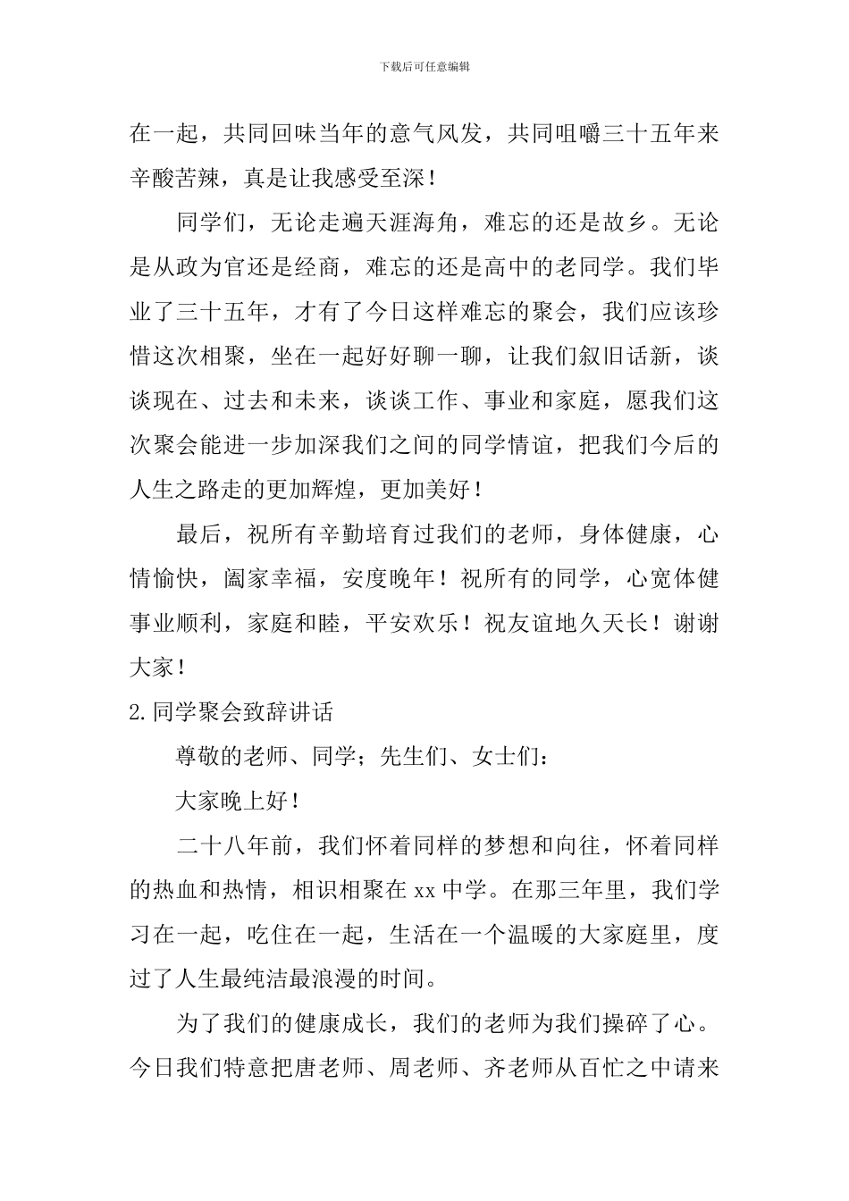 同学聚会致辞讲话_第2页