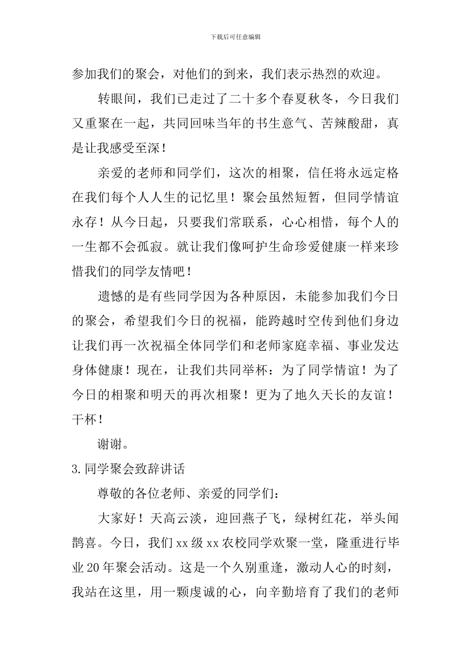 同学聚会致辞讲话_第3页