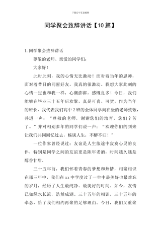 同学聚会致辞讲话