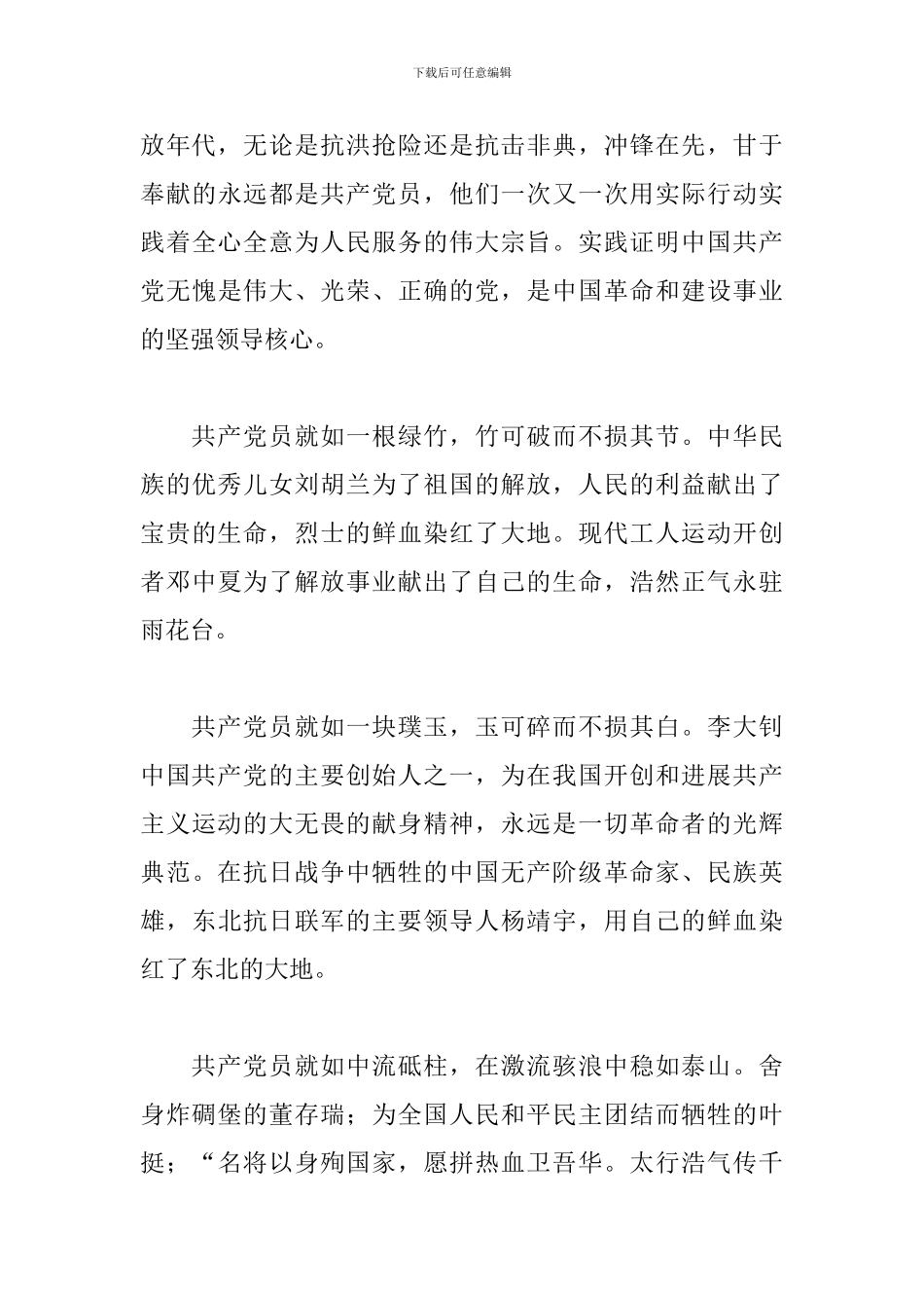 关于献礼建立中国共产党100周年演讲稿范本_第3页