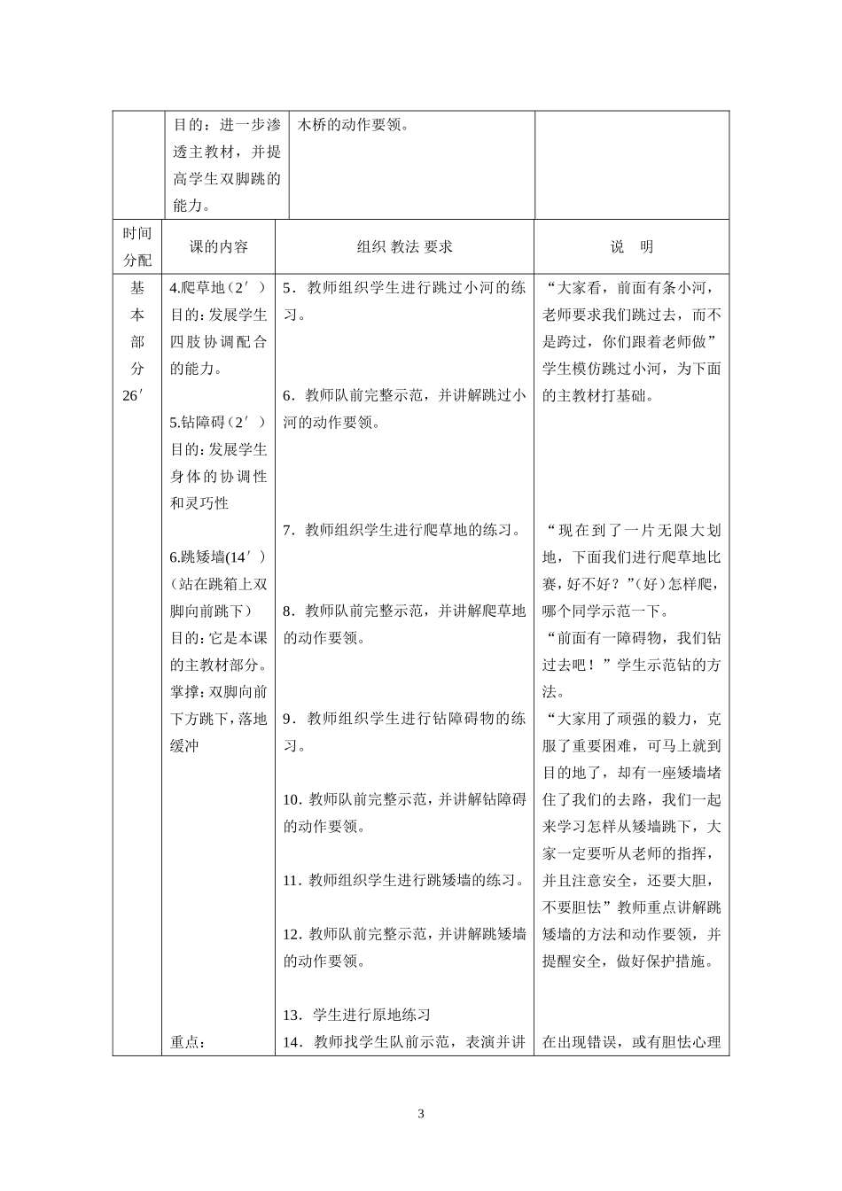 初中野外生存训练_第3页