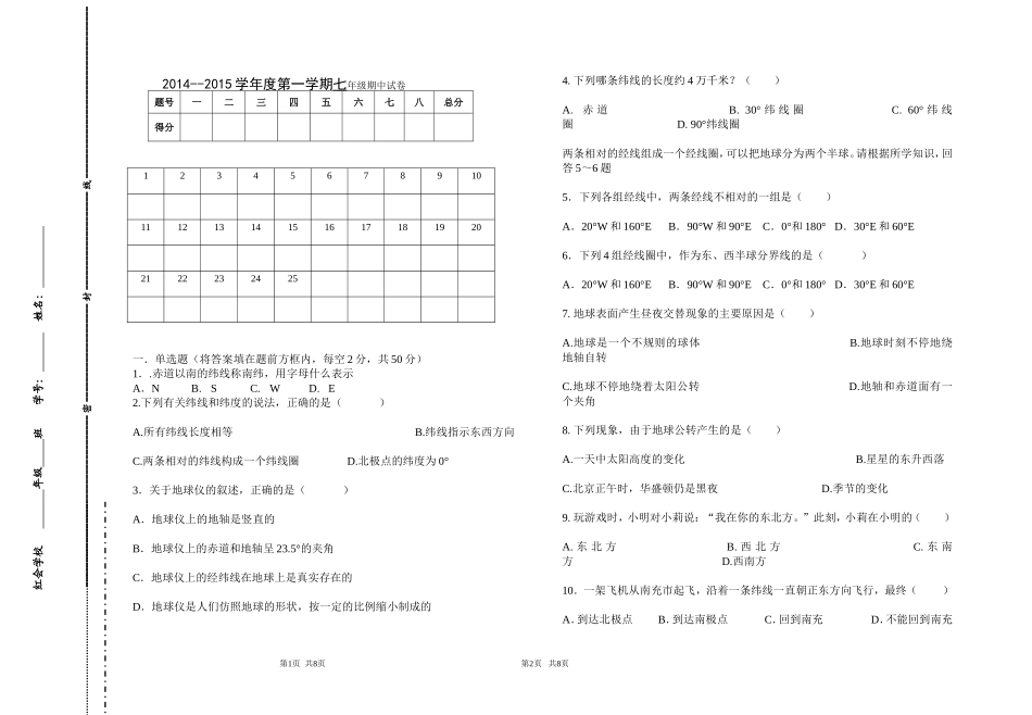 中学部期中考试命题模板_第1页