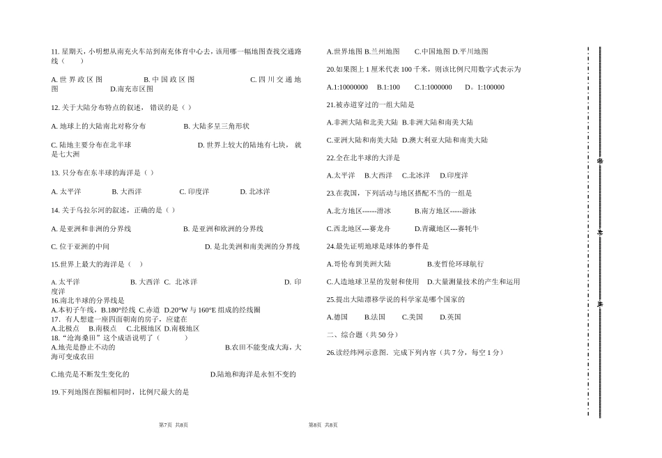 中学部期中考试命题模板_第2页