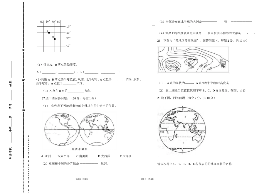 中学部期中考试命题模板_第3页
