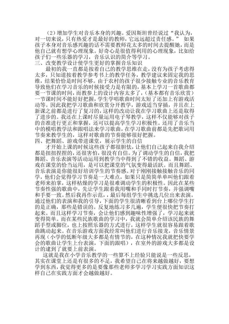 音乐教学经验交流材料_第2页