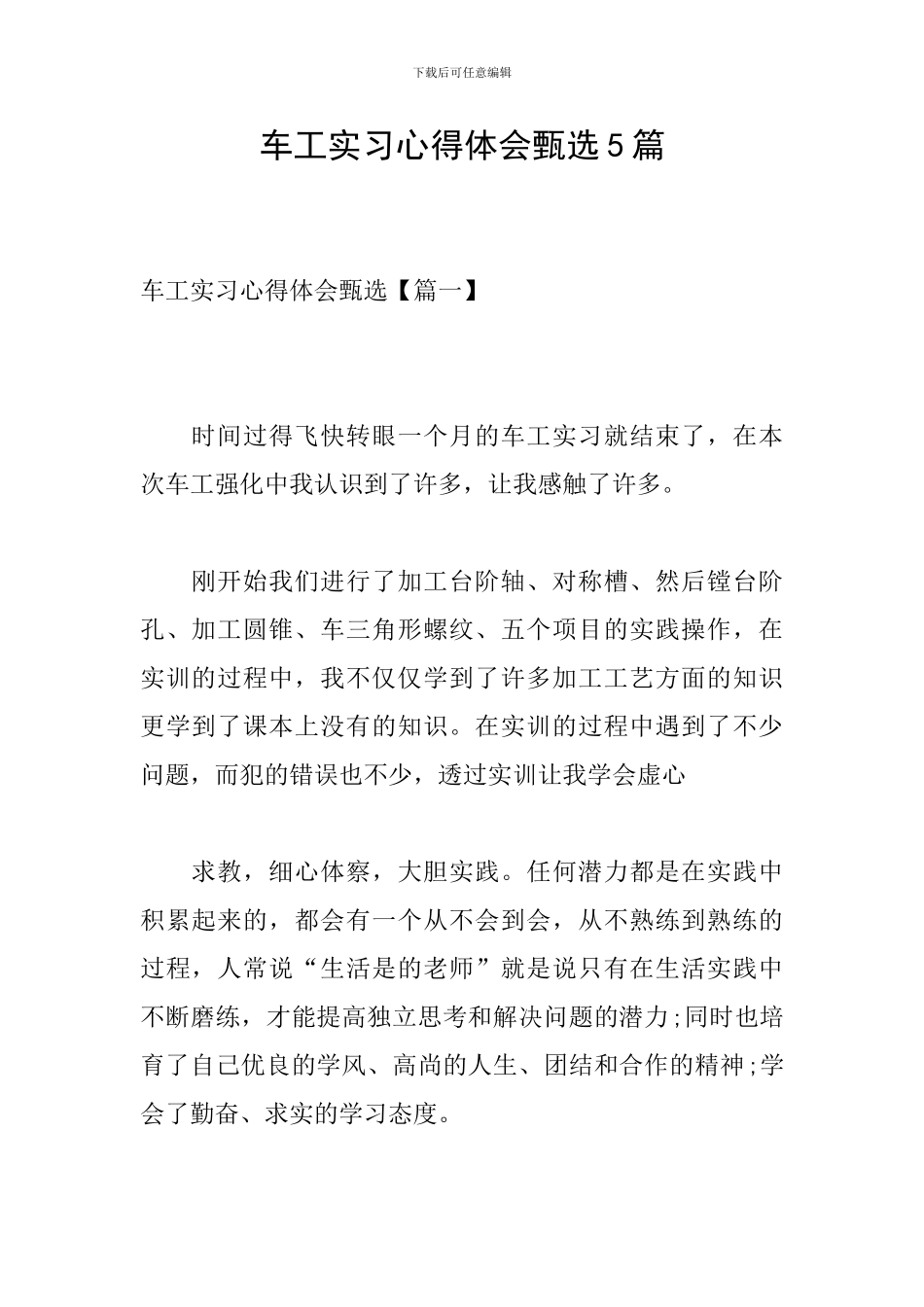 车工实习心得体会甄选5篇-0_第1页