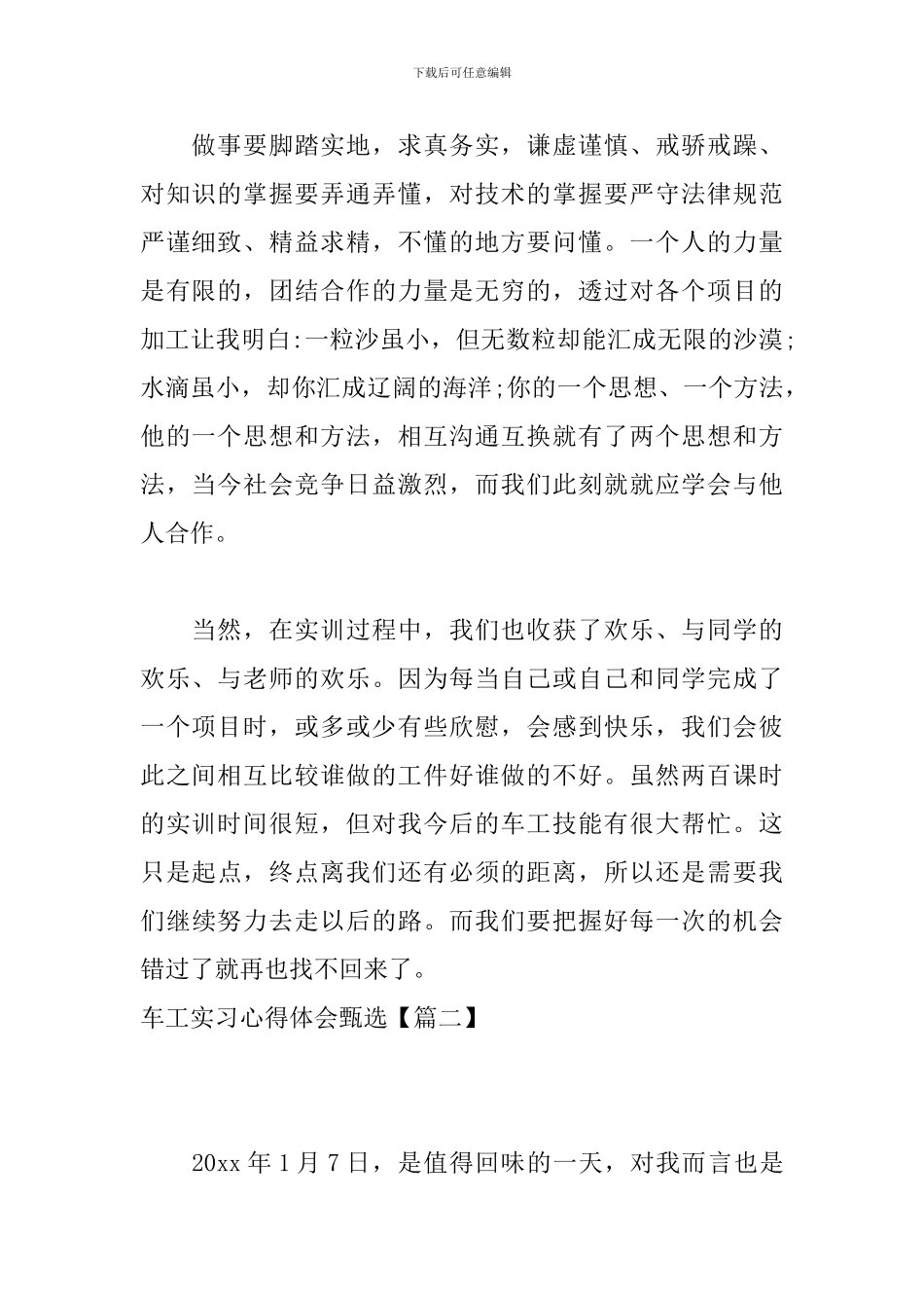 车工实习心得体会甄选5篇-0_第2页