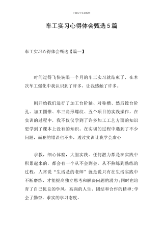 车工实习心得体会甄选5篇-0