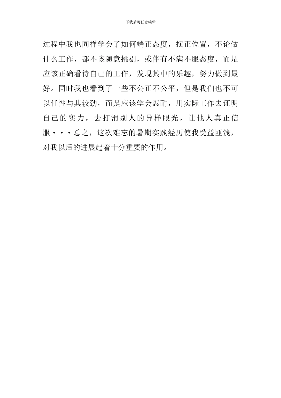 大学生的酒店打工社会实践报告_第3页