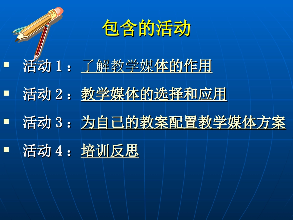 模块3+教学媒体与_第2页