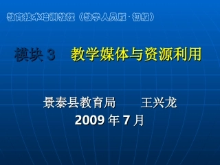 模块3+教学媒体与