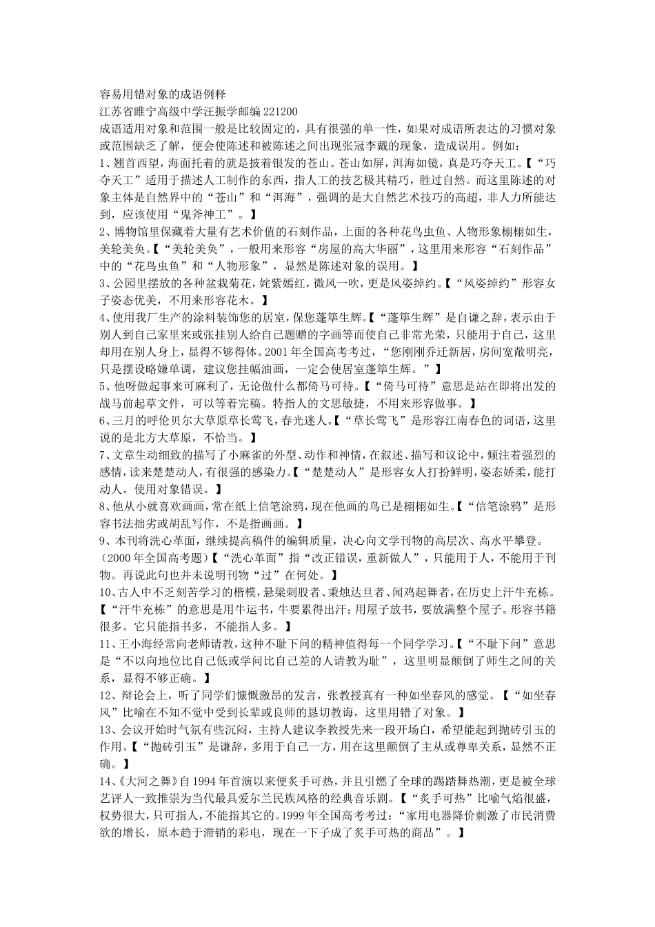 容易用错对象的成语例释_第1页