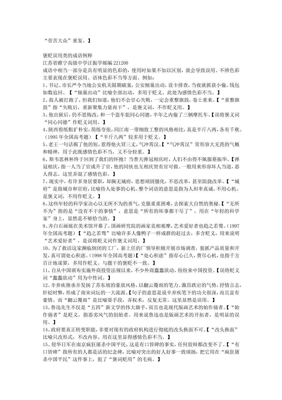 容易用错对象的成语例释_第3页