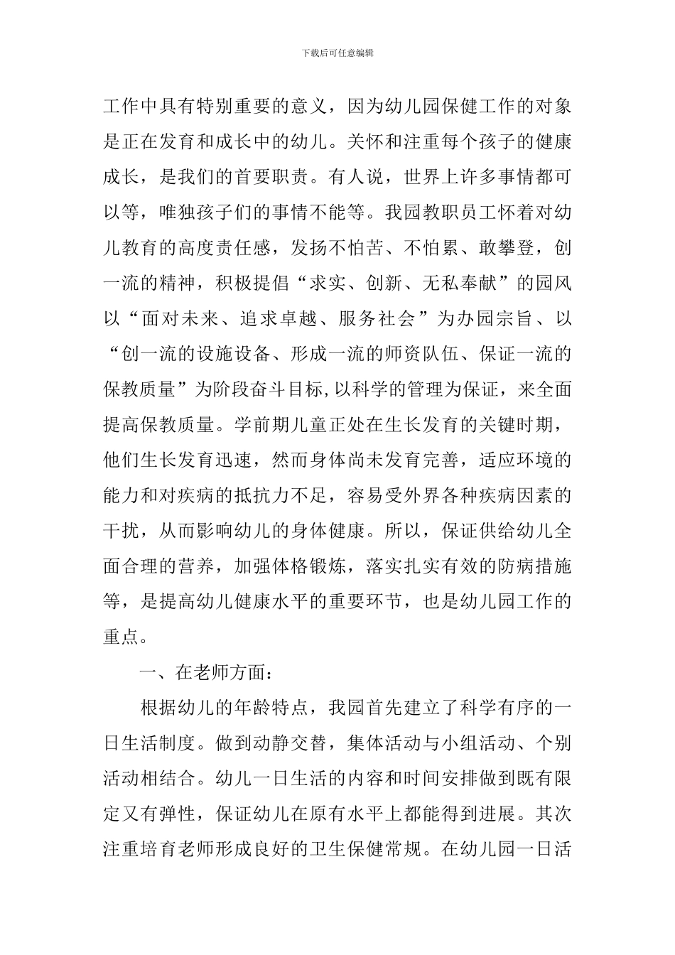 有关幼儿园控烟工作活动总结_第3页