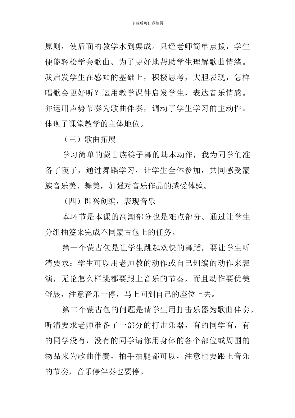 草原就是我的家说课稿_第3页