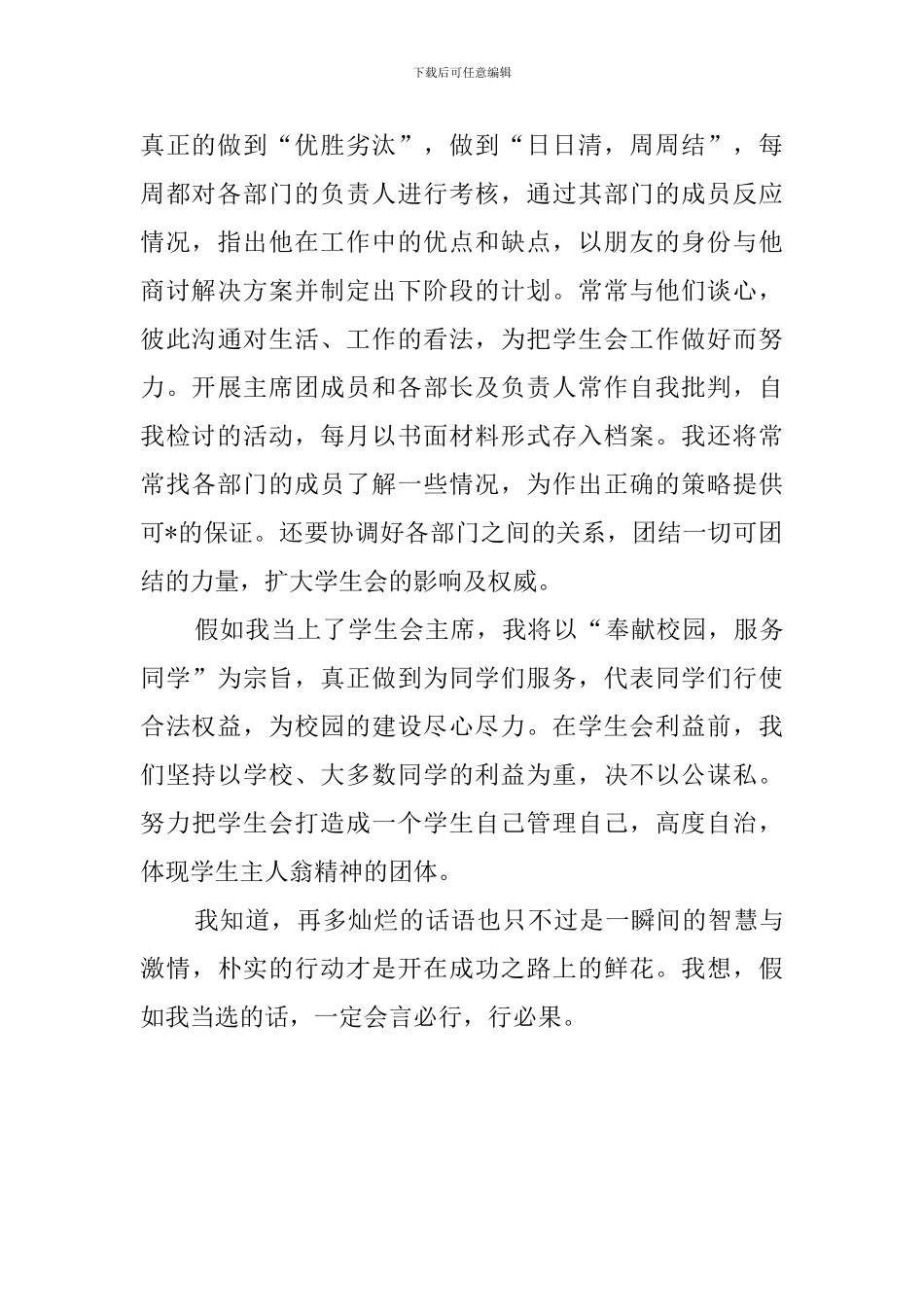 关于学生会自荐书范文_第2页