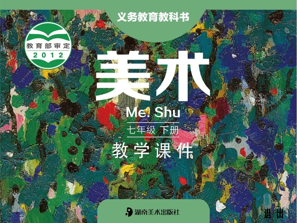 画家乡的风景_第1页