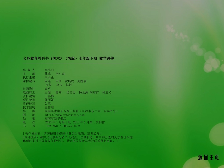 画家乡的风景_第2页