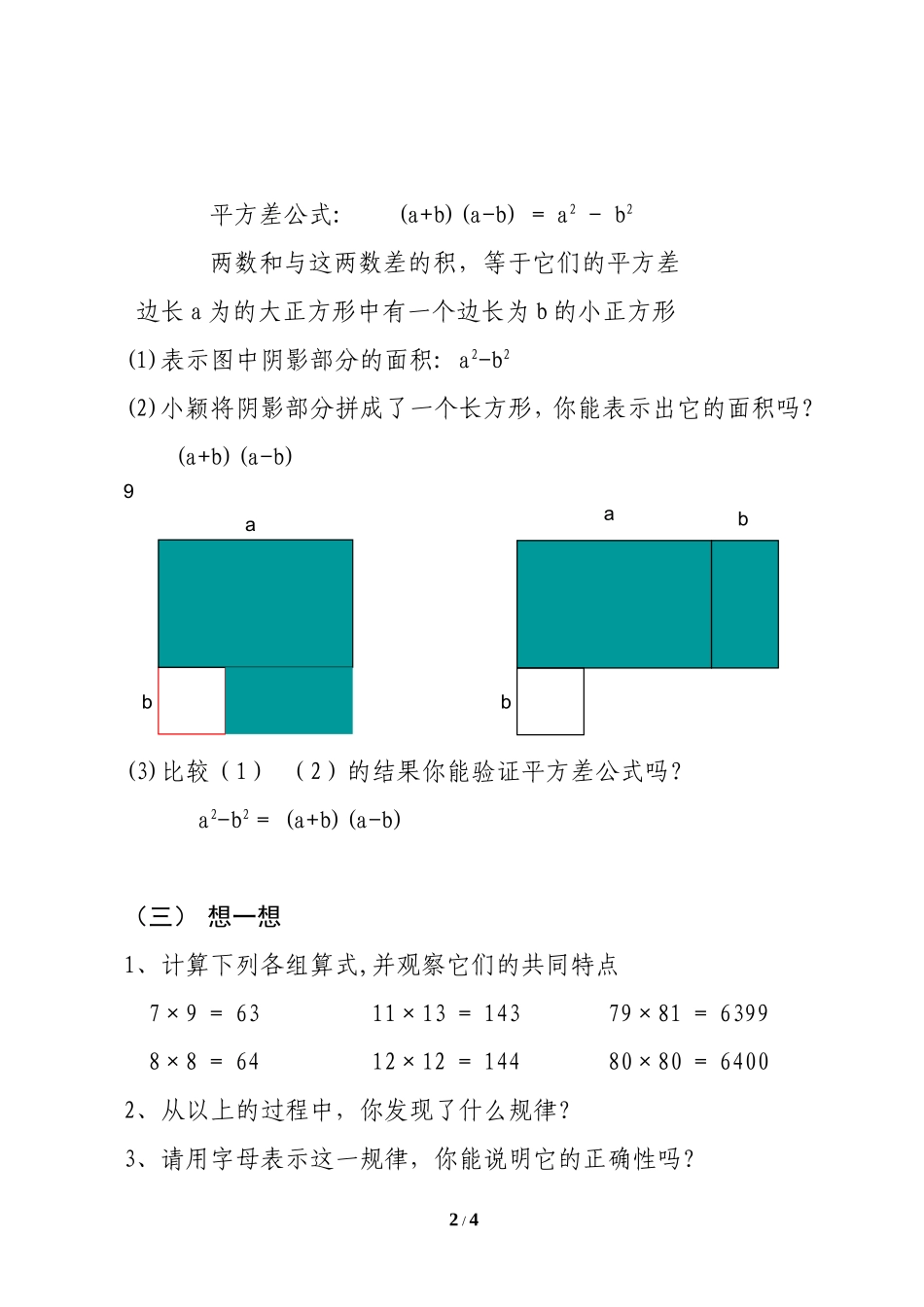 《平方差公式》同步课堂教学设计_第2页