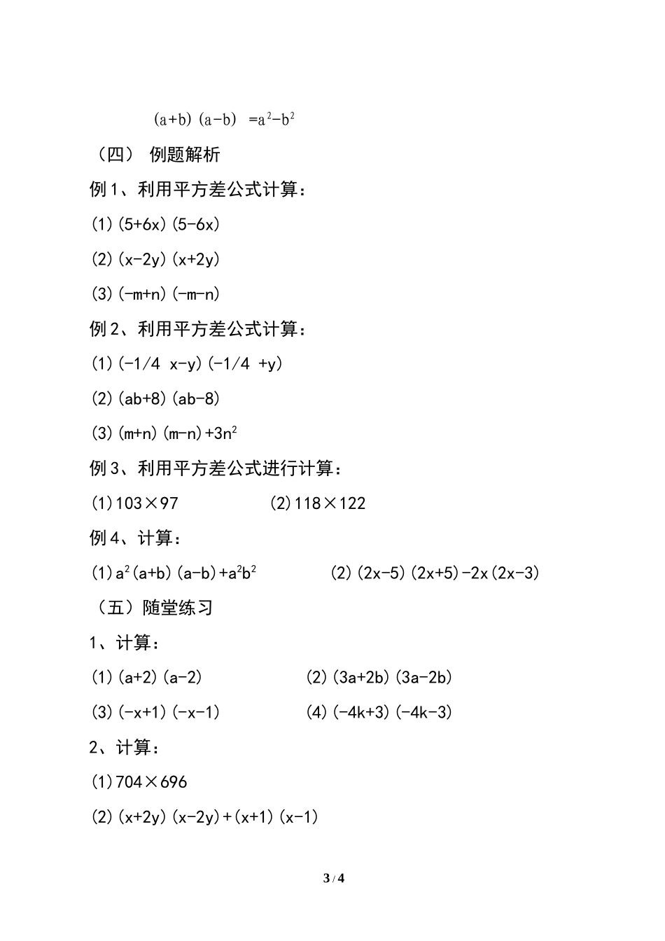 《平方差公式》同步课堂教学设计_第3页