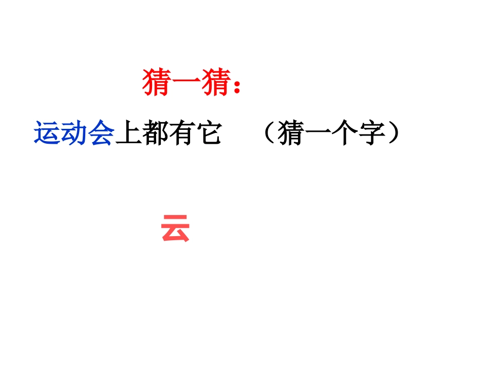 看云识天气课件(1)_第1页