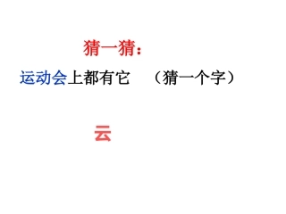 看云识天气课件(1)