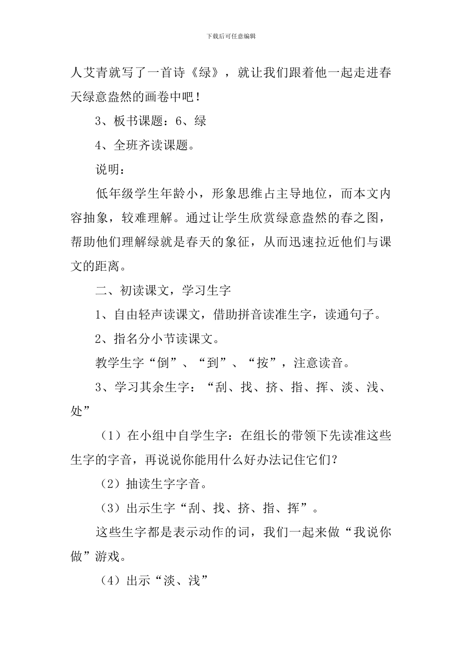 小学一年级语文《绿》原文、教案及教学反思_第3页
