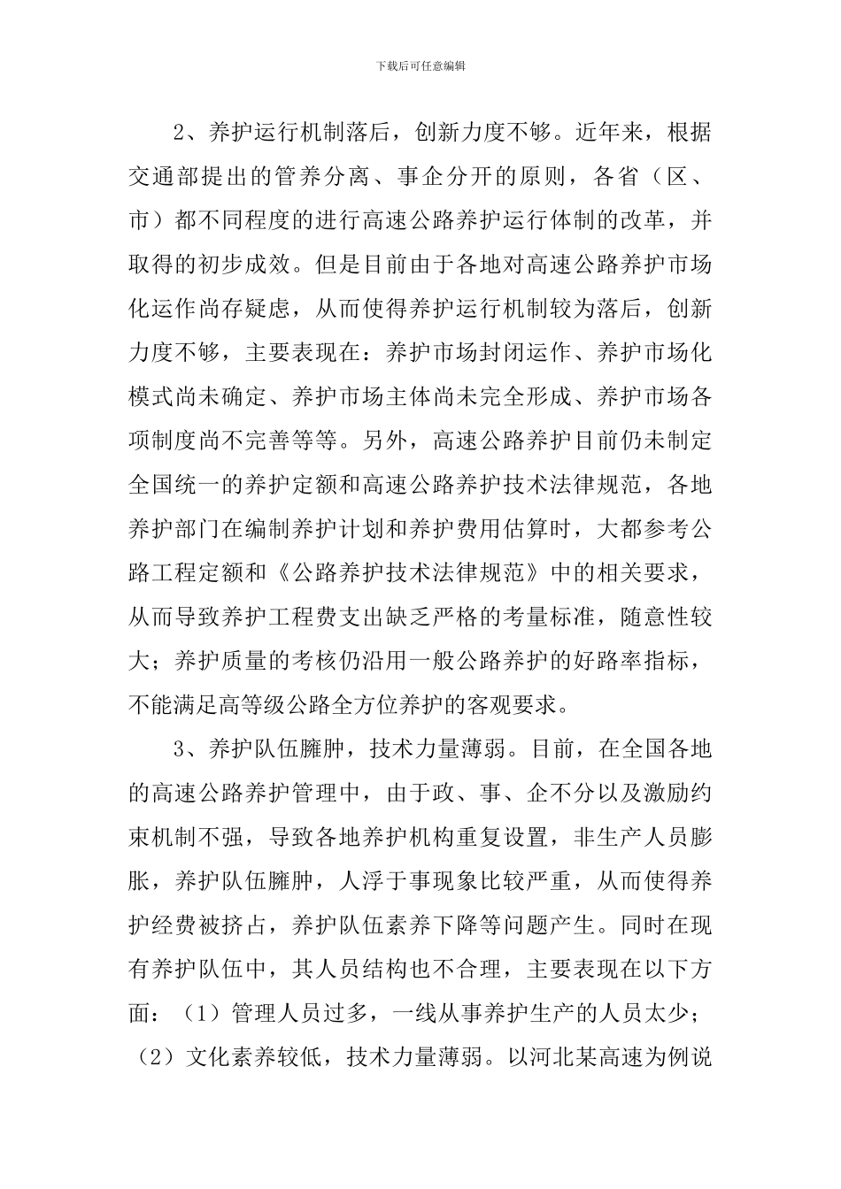 高速公路调研报告4篇_第2页