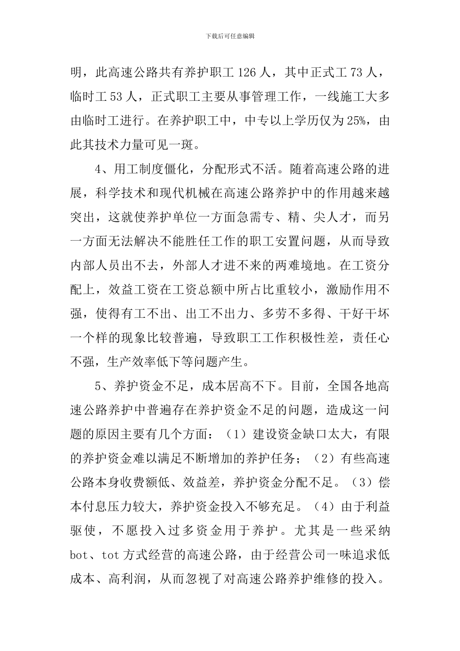 高速公路调研报告4篇_第3页